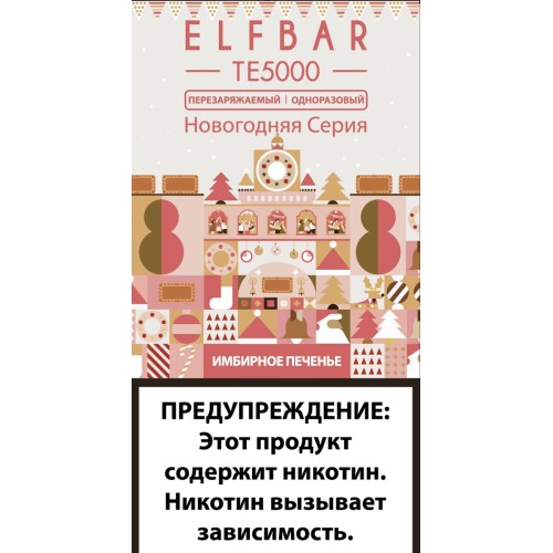 Электронная сигарета Эльф Бар 5000 затяжек Имбирное Печенье (Elf Bar TE 5000 Ginger Cookie)