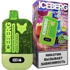 Электронная сигарета ICEBERG XXL 10000 Энергетик яблоко киви