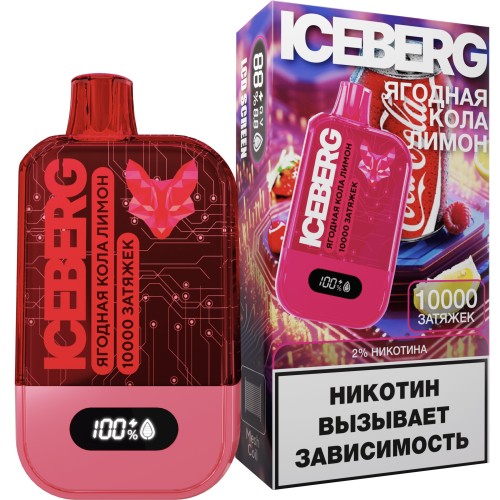 Электронная сигарета ICEBERG XXL 10000 Ягодная кола лимон