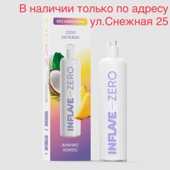 Электронная сигарета Inflave Zero 2200 затяжек Ананас Кокос