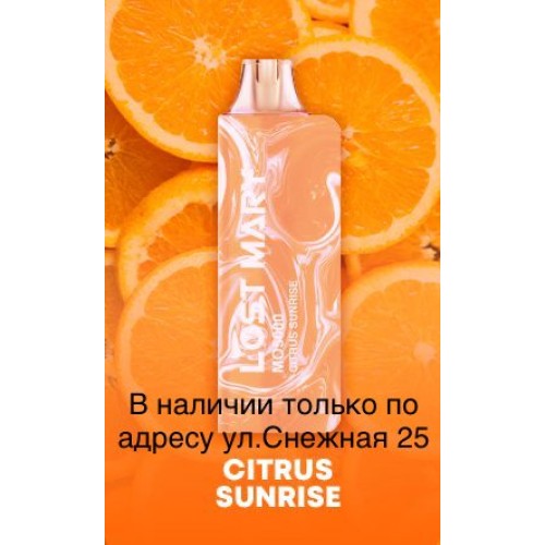 Электронная сигарета LOST MARY MO 5000 Цитрусовый Восход / Citrus Sunrise