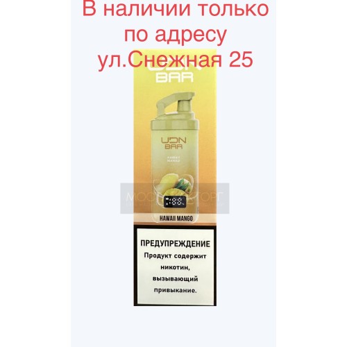 Электронная сигарета UDN BAR 7000 HAWAII MANGO (УДН Бар Гавайское Манго)
