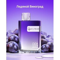 Elf Bar CR8000 - Ледяной Виноград