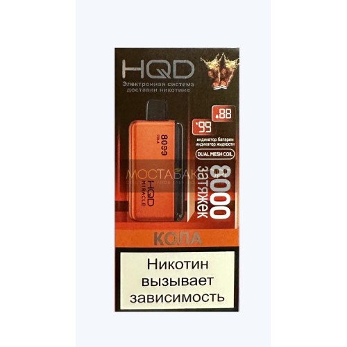 HQD Miracle Cola (Ашкуди Миракл Кола)
