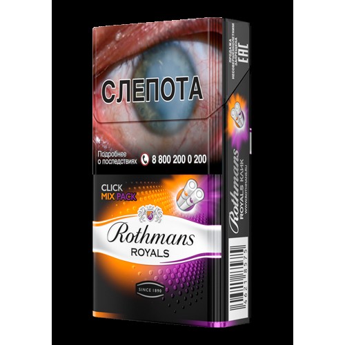 Сигареты Ротманс Роялс Клик (Rothmans Royals Click)